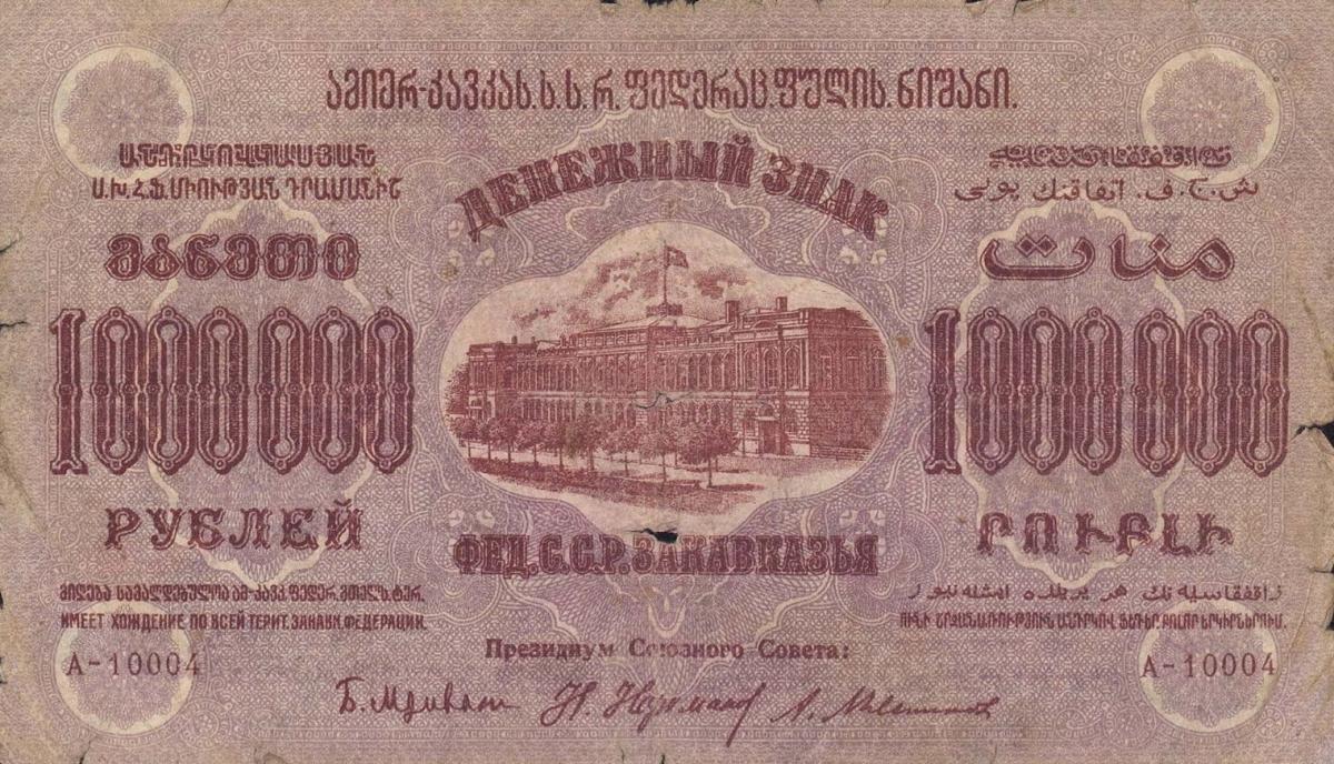 Front of Russia - Transcaucasia pS620a: 1000000 Rubles from 1923