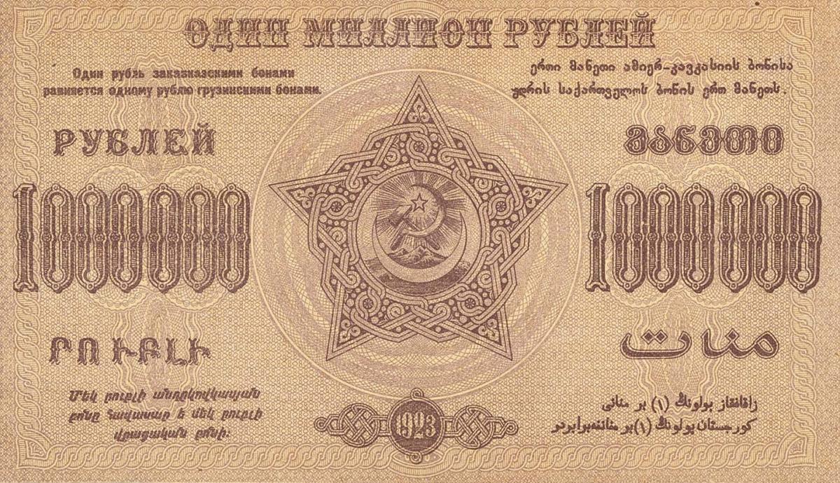 Back of Russia - Transcaucasia pS620b: 1000000 Rubles from 1923