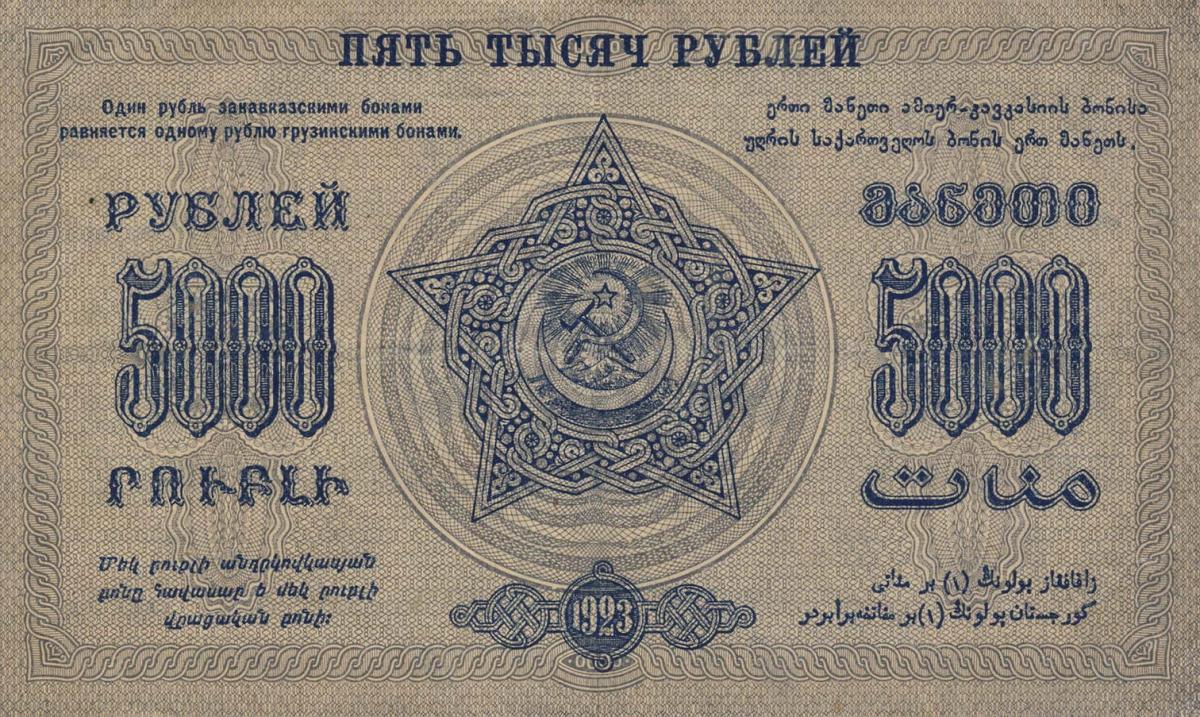 Back of Russia - Transcaucasia pS623: 5000 Rubles from 1923