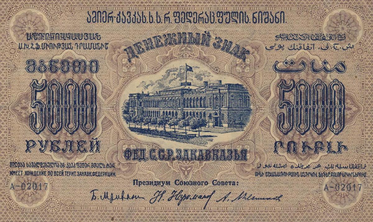 Front of Russia - Transcaucasia pS623: 5000 Rubles from 1923