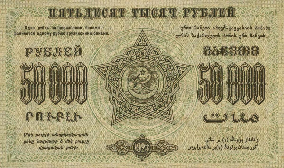 Back of Russia - Transcaucasia pS625a: 50000 Rubles from 1923