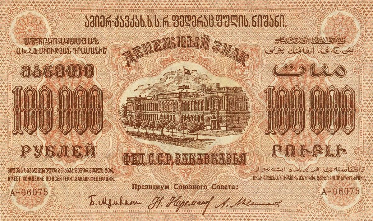 Front of Russia - Transcaucasia pS626: 100000 Rubles from 1923