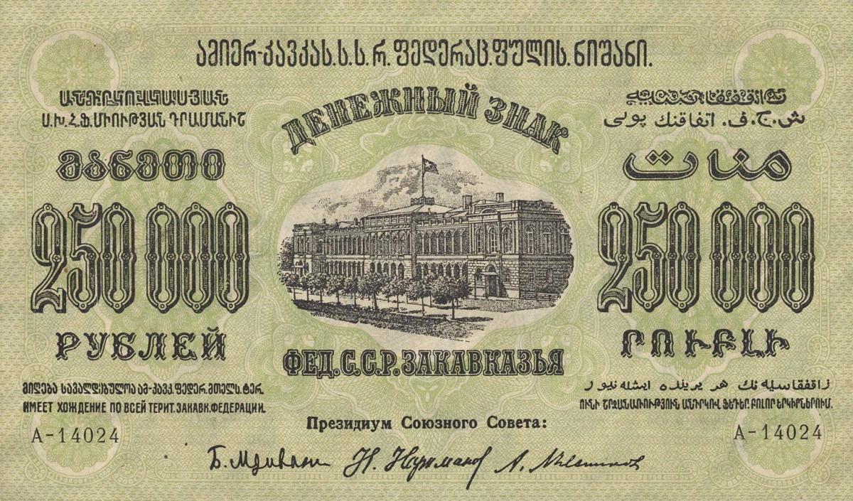 Front of Russia - Transcaucasia pS627: 250000 Rubles from 1923