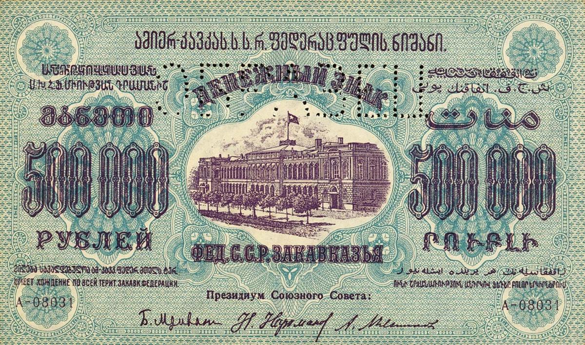 Front of Russia - Transcaucasia pS628s1: 500000 Rubles from 1923