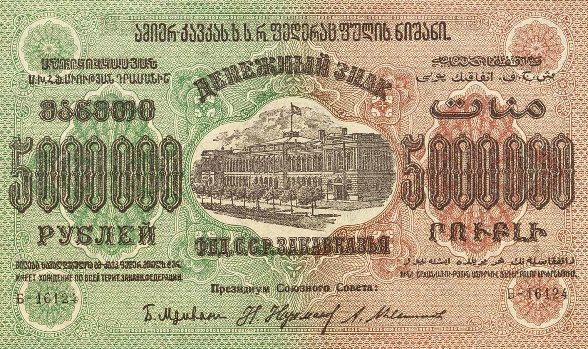 Front of Russia - Transcaucasia pS630: 5000000 Rubles from 1923