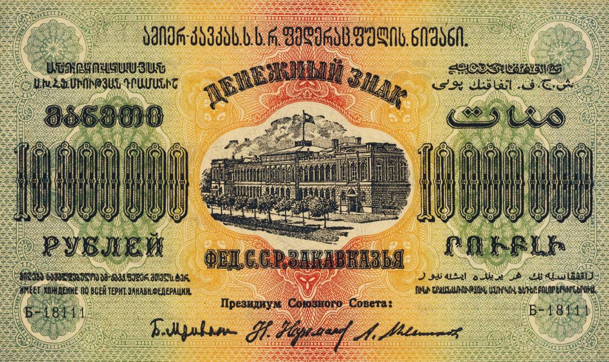 Back of Russia - Transcaucasia pS631: 10000000 Rubles from 1923