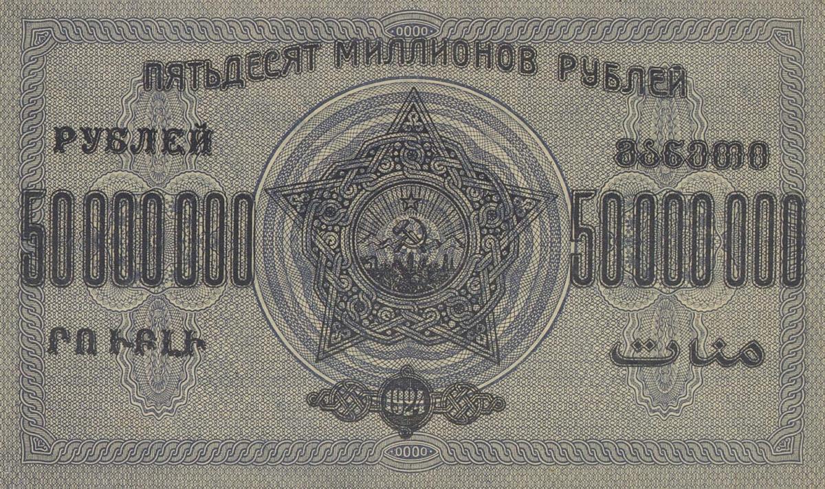 Back of Russia - Transcaucasia pS633: 50000000 Rubles from 1924