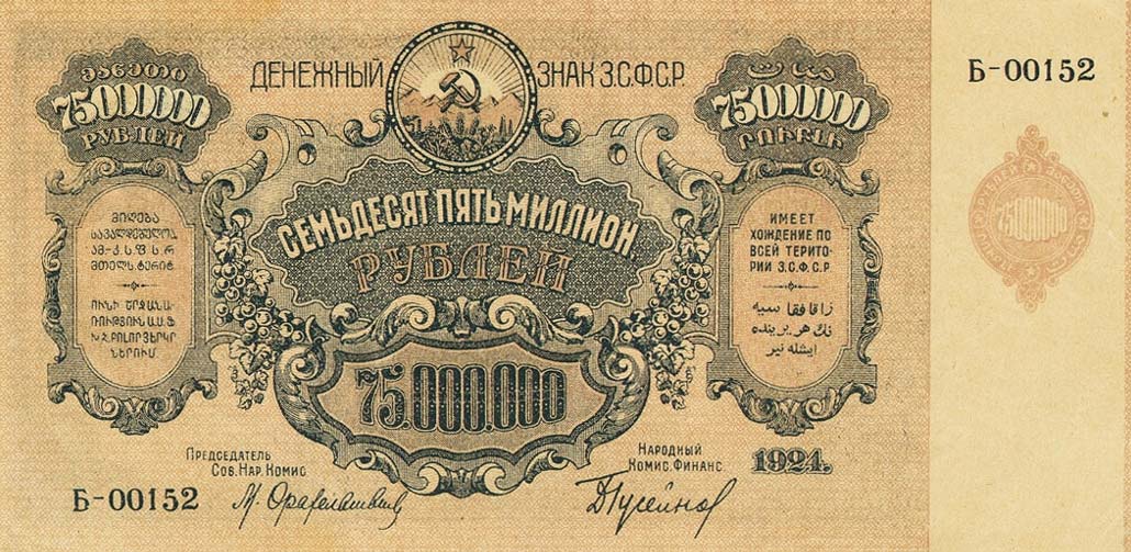 Back of Russia - Transcaucasia pS635b: 75000000 Rubles from 1924