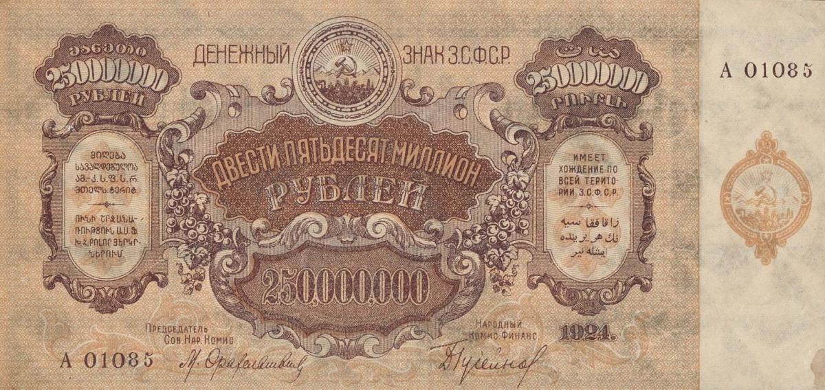 Front of Russia - Transcaucasia pS637a: 250000000 Rubles from 1924