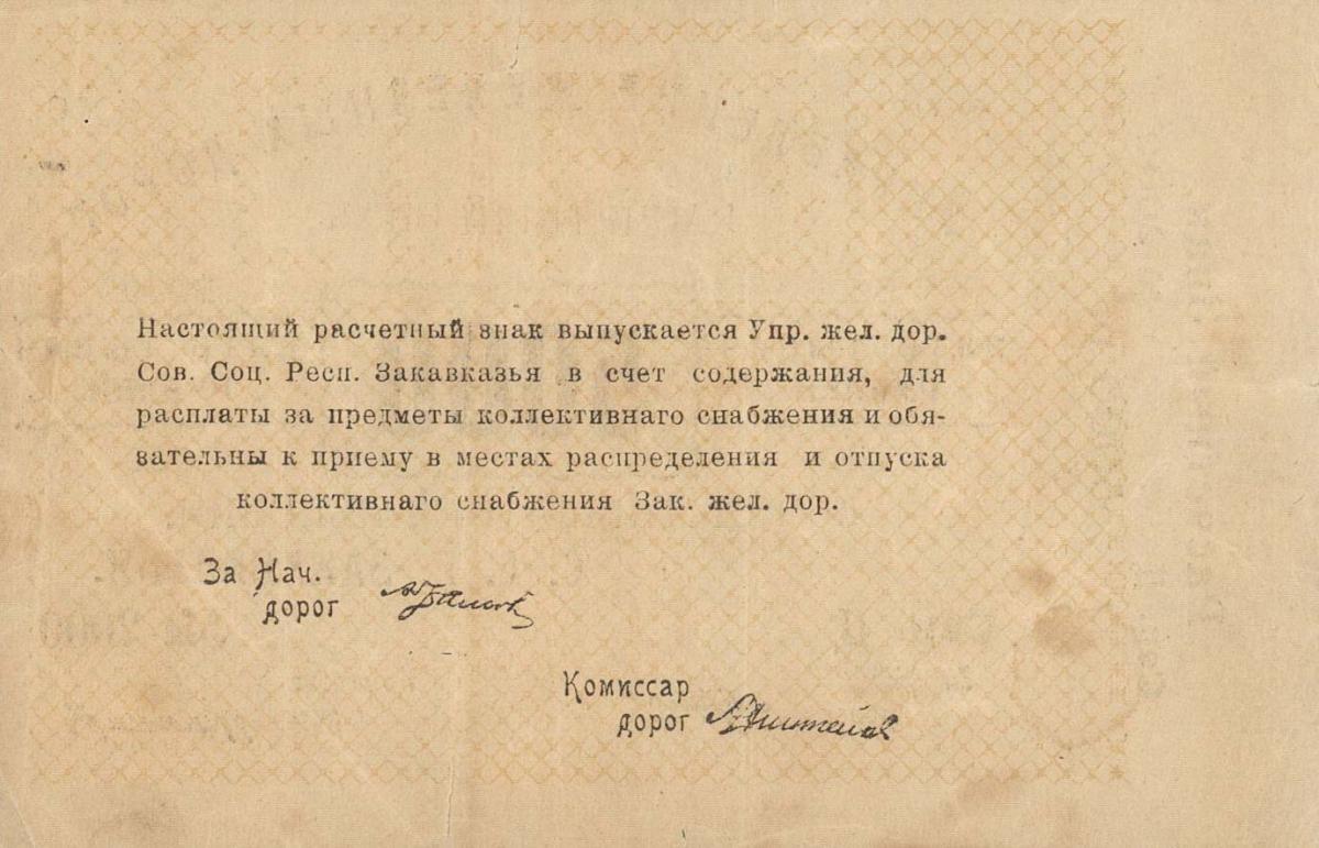 Back of Russia - Transcaucasia pS641: 5000 Rubles from 1920