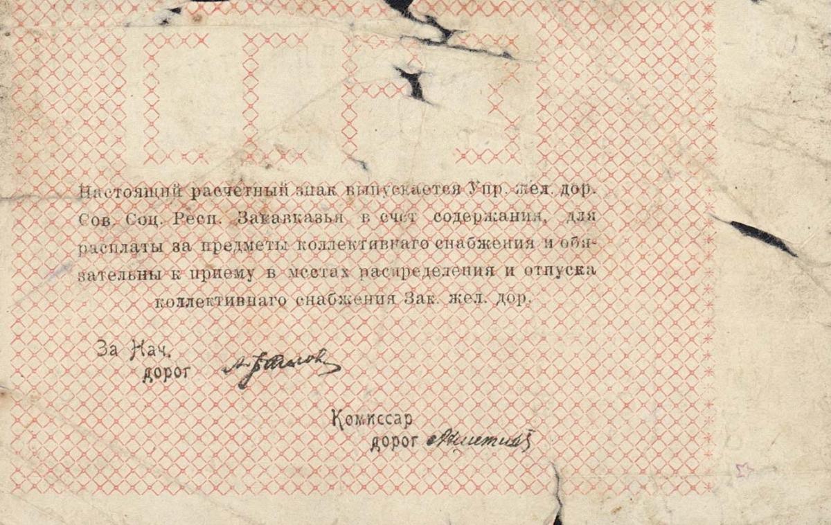 Back of Russia - Transcaucasia pS644: 50000 Rubles from 1920