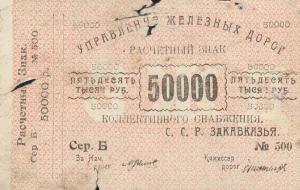 Gallery image for Russia - Transcaucasia pS644: 50000 Rubles