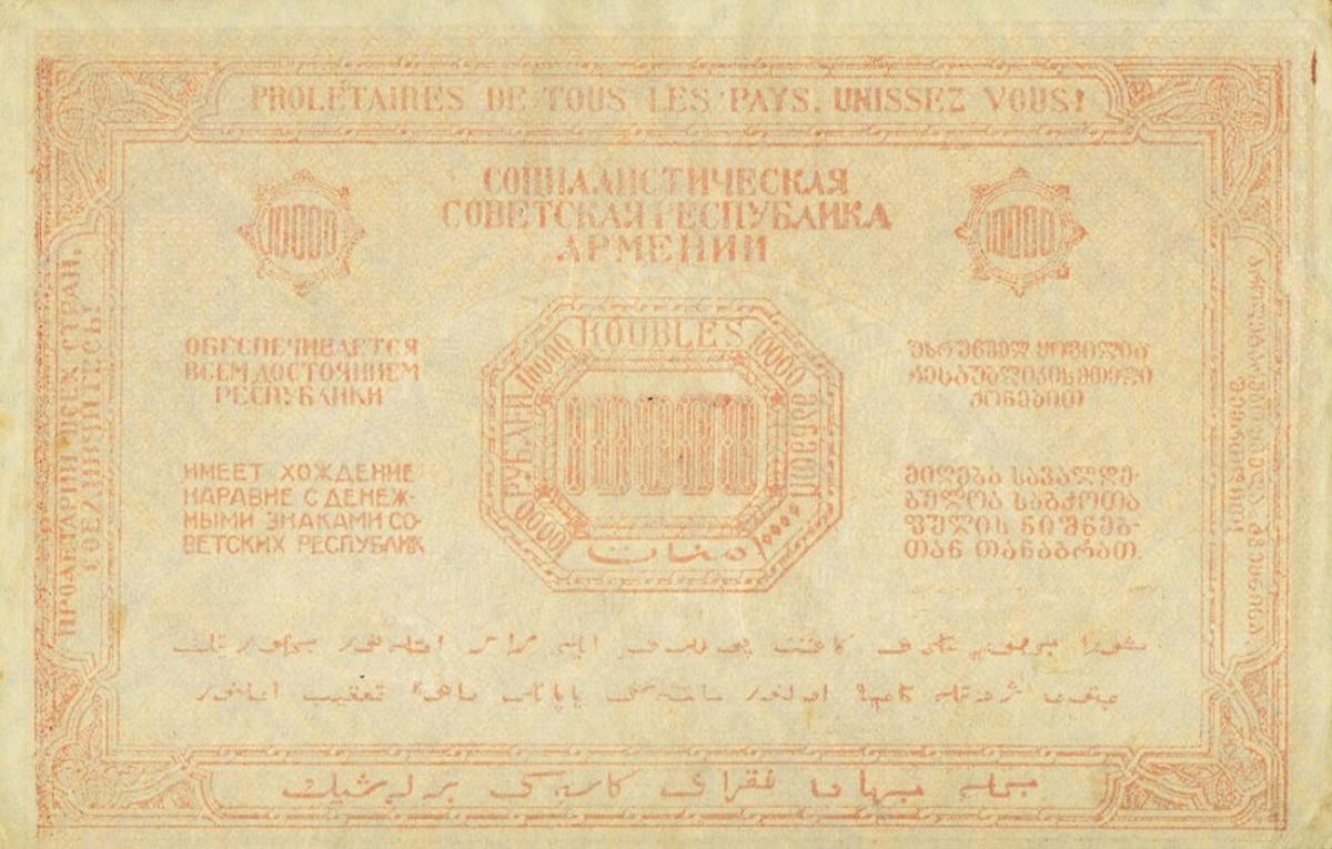 Back of Russia - Transcaucasia pS680a: 10000 Rubles from 1921