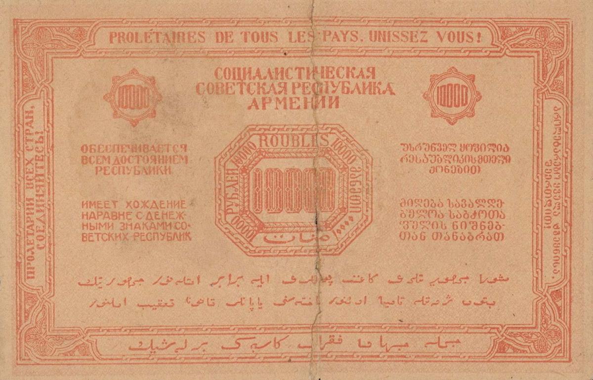 Back of Russia - Transcaucasia pS680b: 10000 Rubles from 1921