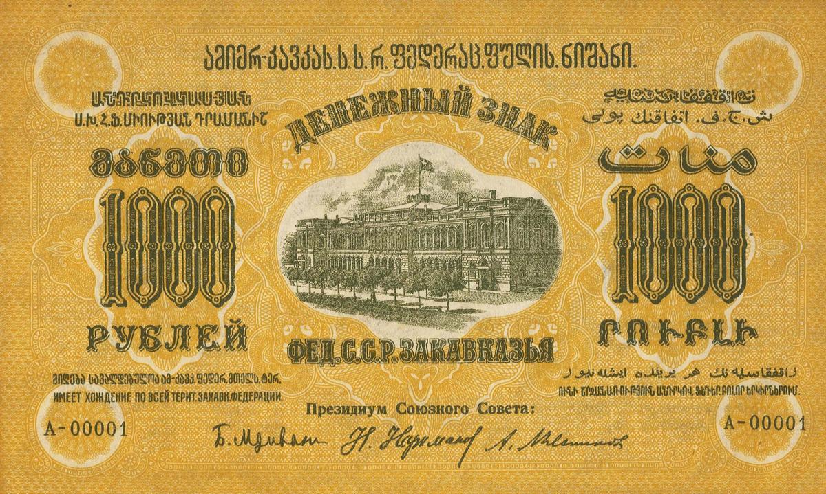 Front of Russia - Transcaucasia pS711a: 1000 Rubles from 1920