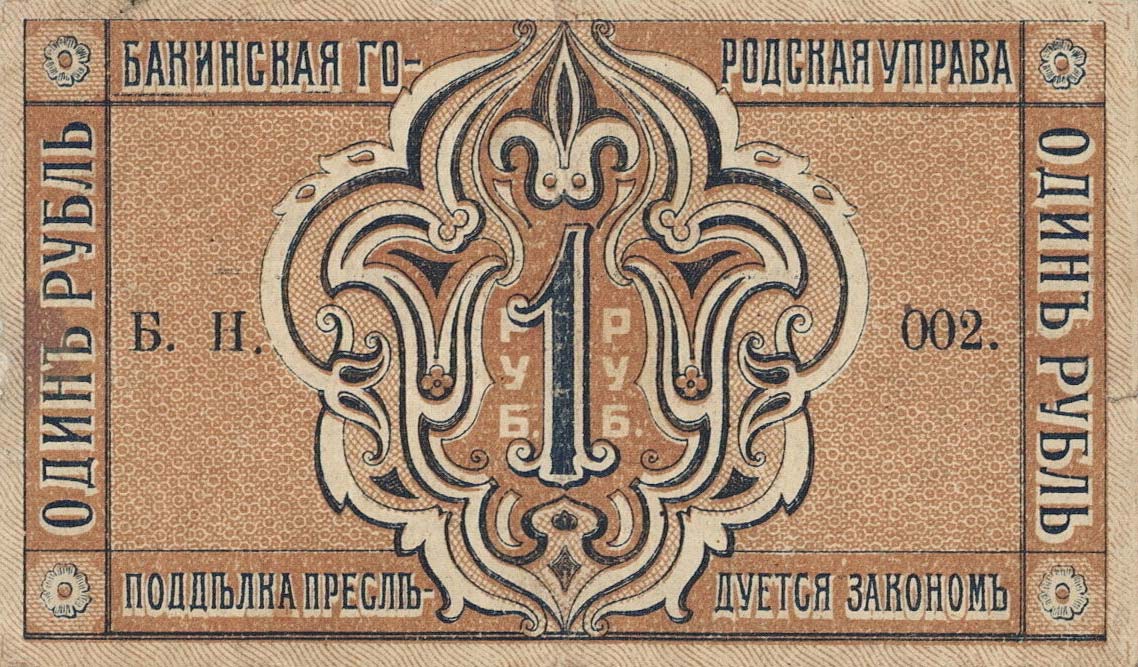 Front of Russia - Transcaucasia pS721: 1 Ruble from 1918