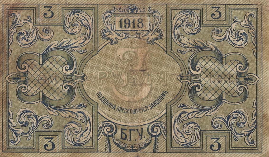 Back of Russia - Transcaucasia pS722: 3 Rubles from 1918