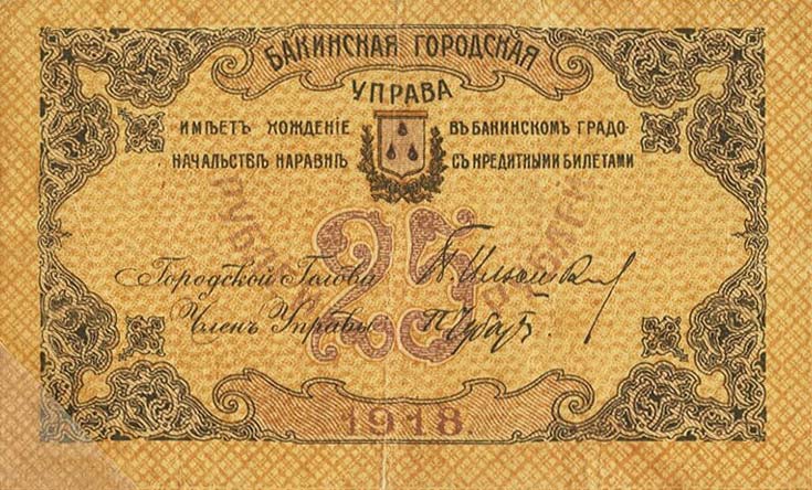 Front of Russia - Transcaucasia pS725: 25 Rubles from 1918