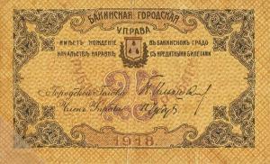Gallery image for Russia - Transcaucasia pS725: 25 Rubles