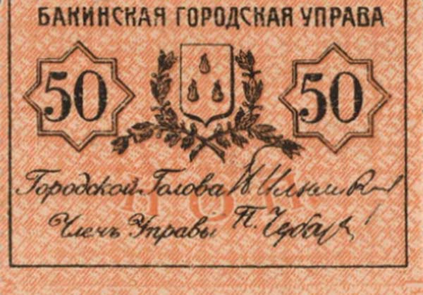 Front of Russia - Transcaucasia pS728a: 50 Kopeks from 1918