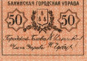 Gallery image for Russia - Transcaucasia pS728a: 50 Kopeks