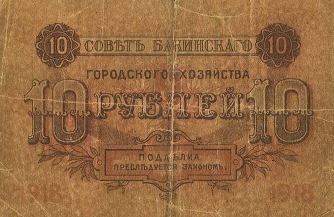Back of Russia - Transcaucasia pS731: 10 Rubles from 1918
