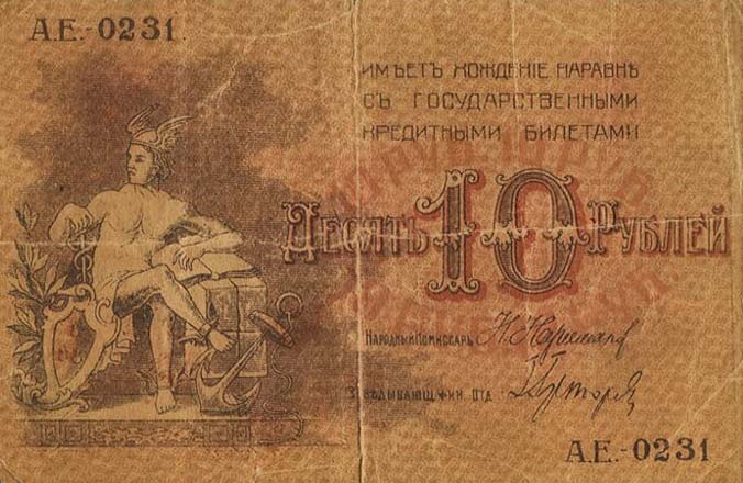 Front of Russia - Transcaucasia pS731: 10 Rubles from 1918