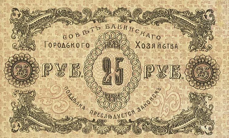 Back of Russia - Transcaucasia pS732: 25 Rubles from 1918