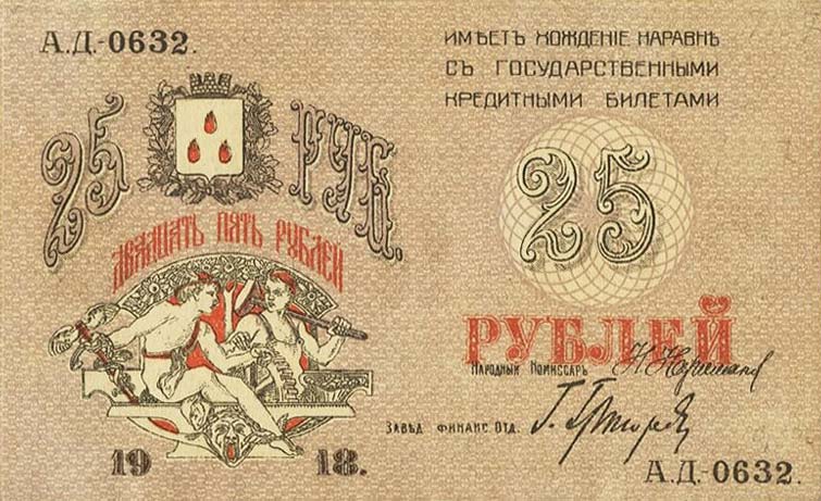 Front of Russia - Transcaucasia pS732: 25 Rubles from 1918