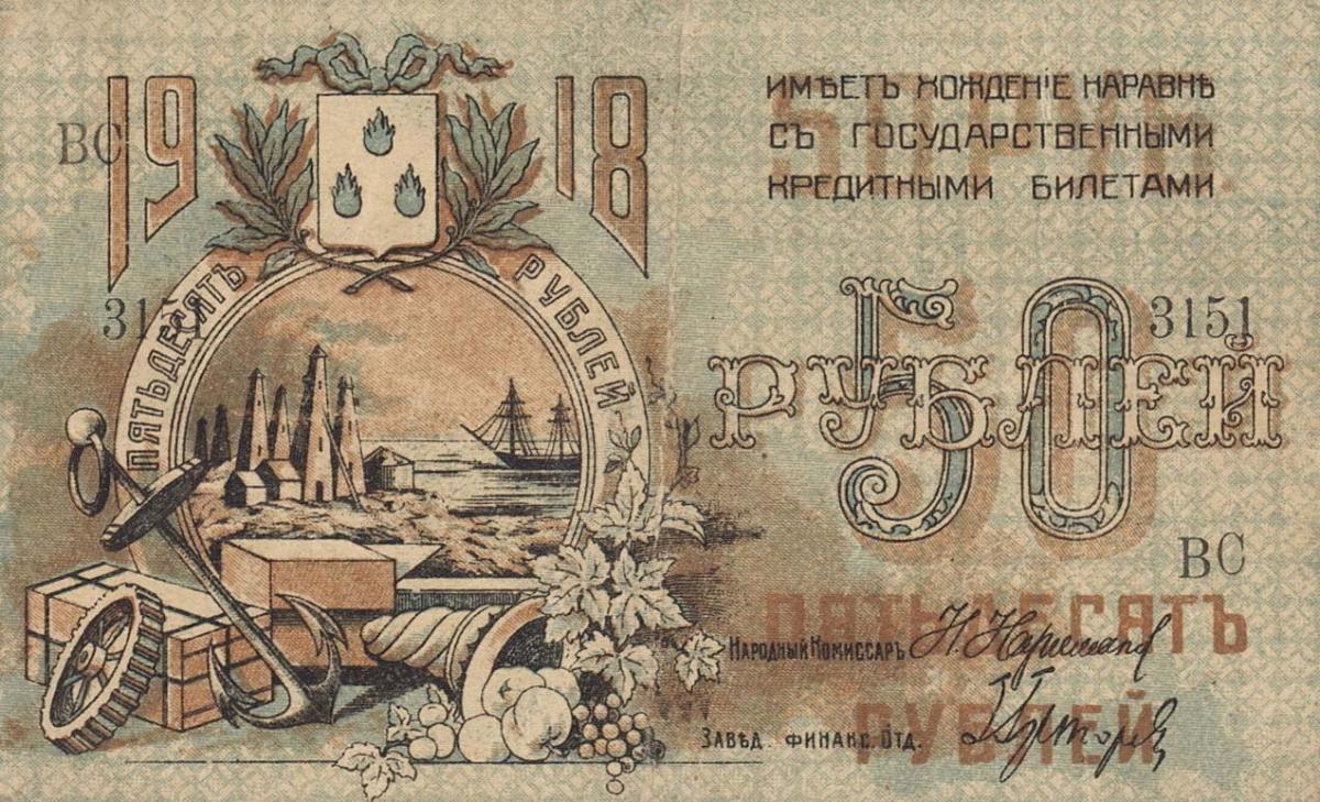 Front of Russia - Transcaucasia pS733a: 50 Rubles from 1918