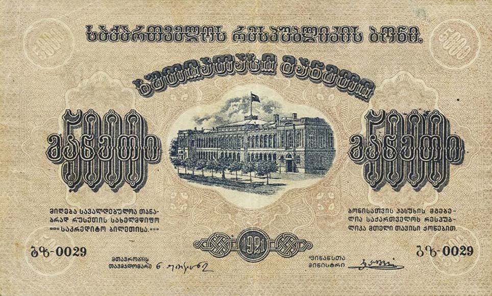 Front of Russia - Transcaucasia pS761a: 5000 Rubles from 1921