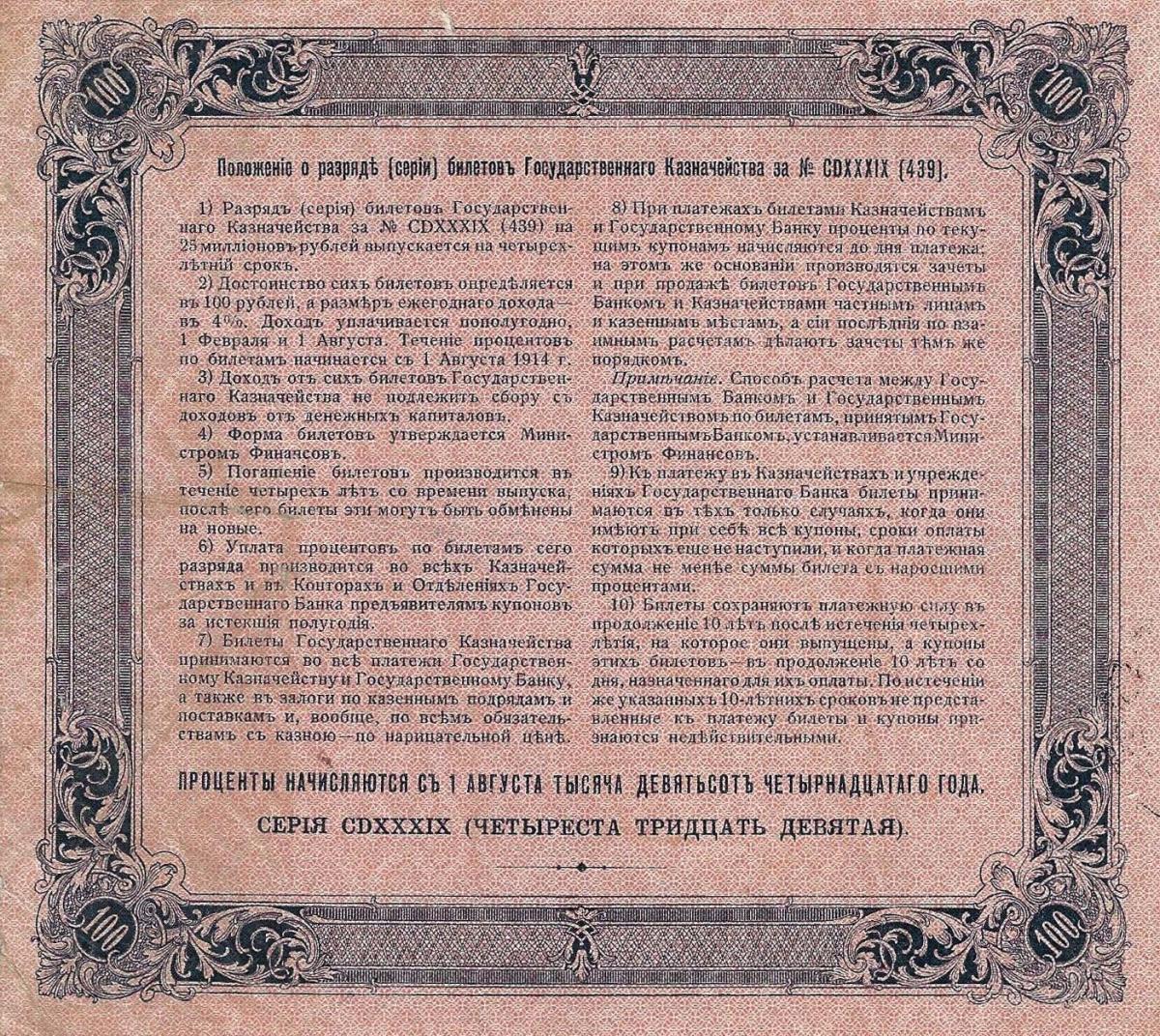 Back of Russia - Siberia and Urals pS780: 100 Rubles from 1914