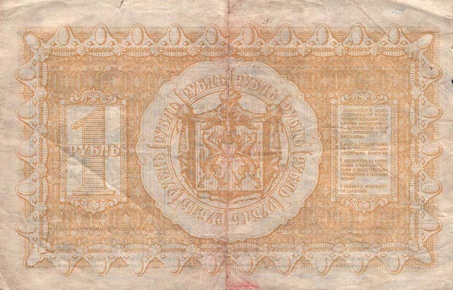 Back of Russia - Siberia and Urals pS816: 1 Ruble from 1918