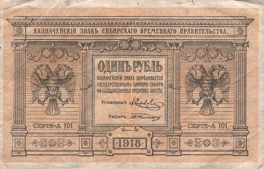 Front of Russia - Siberia and Urals pS816: 1 Ruble from 1918