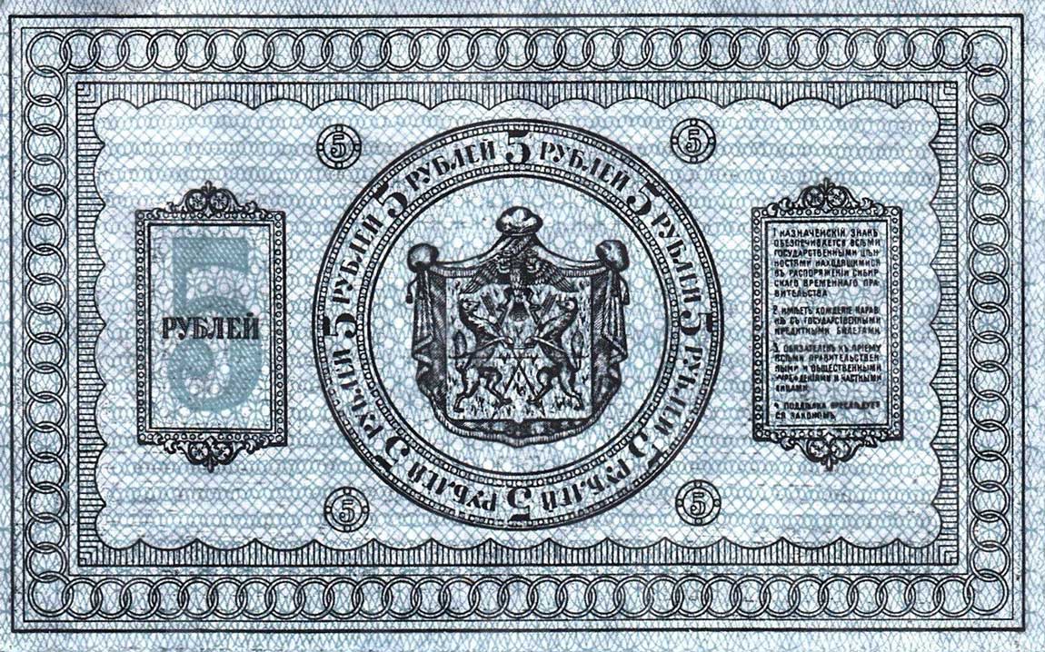 Back of Russia - Siberia and Urals pS817: 5 Rubles from 1918