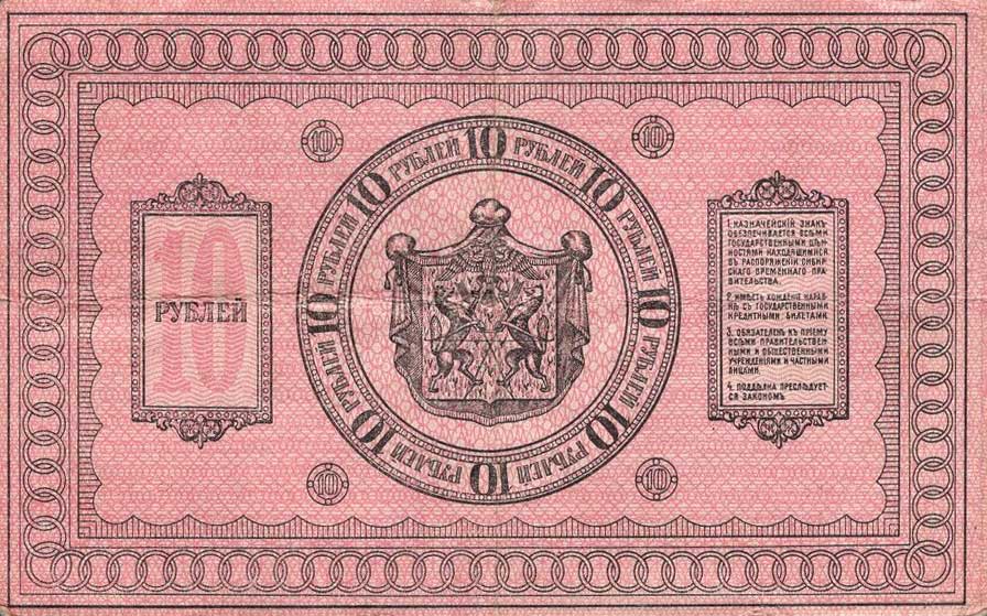 Back of Russia - Siberia and Urals pS818: 10 Rubles from 1918