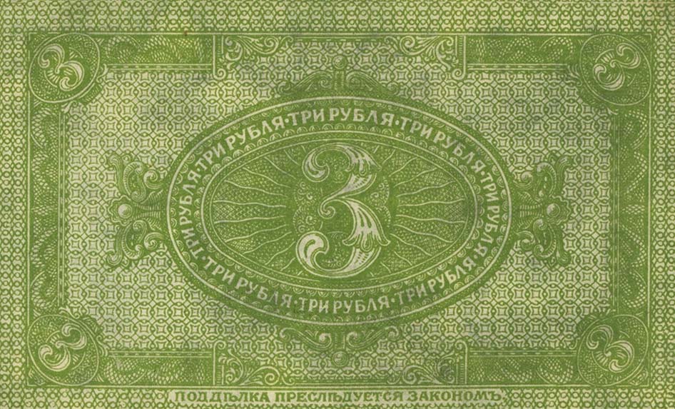 Back of Russia - Siberia and Urals pS827: 3 Rubles from 1919