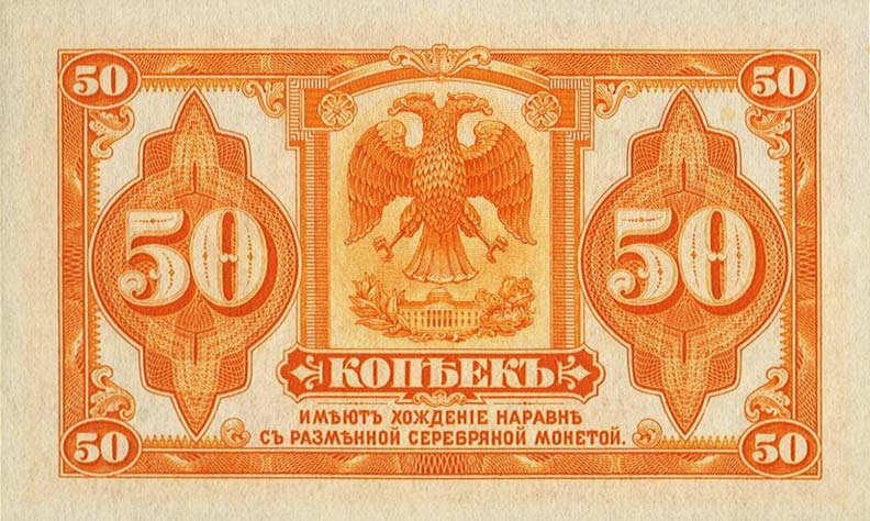 Back of Russia - Siberia and Urals pS828: 50 Kopeks from 1919