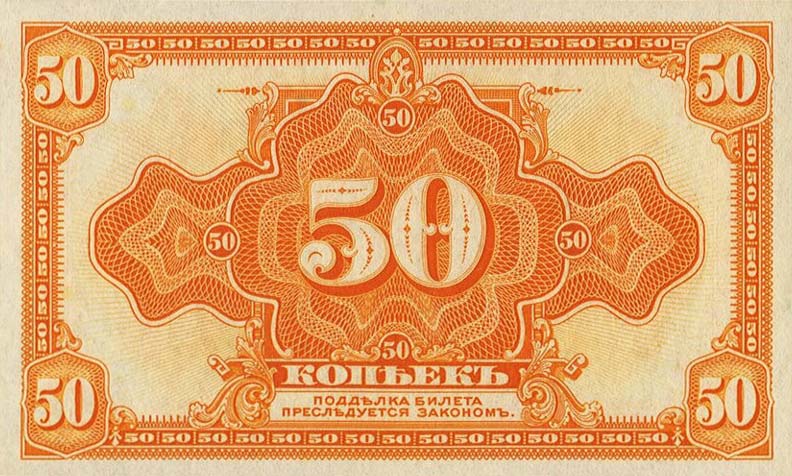 Front of Russia - Siberia and Urals pS828: 50 Kopeks from 1919