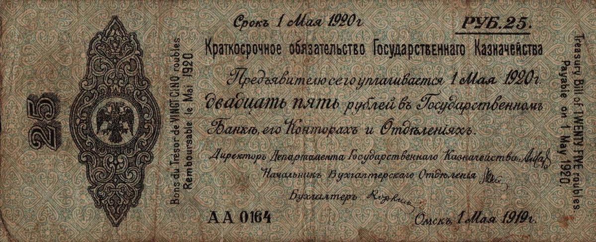 Front of Russia - Siberia and Urals pS855a: 25 Rubles from 1919