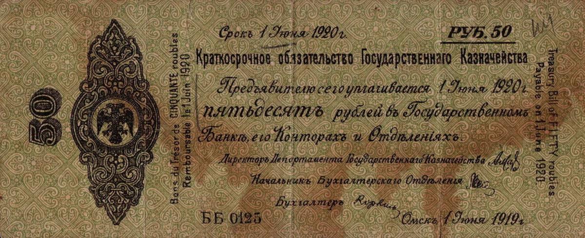 Front of Russia - Siberia and Urals pS860: 50 Rubles from 1919