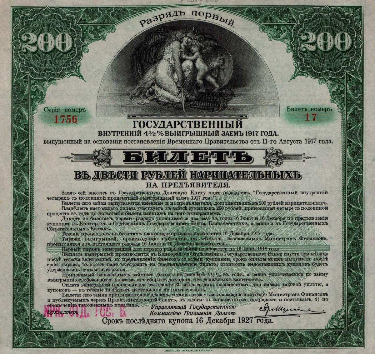 Front of Russia - Siberia and Urals pS886: 200 Rubles from 1917