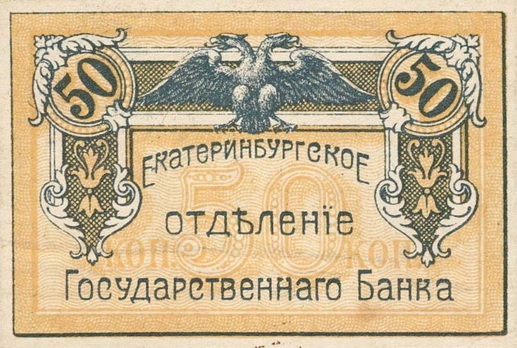 Front of Russia - Siberia and Urals pS920: 50 Kopeks from 1918