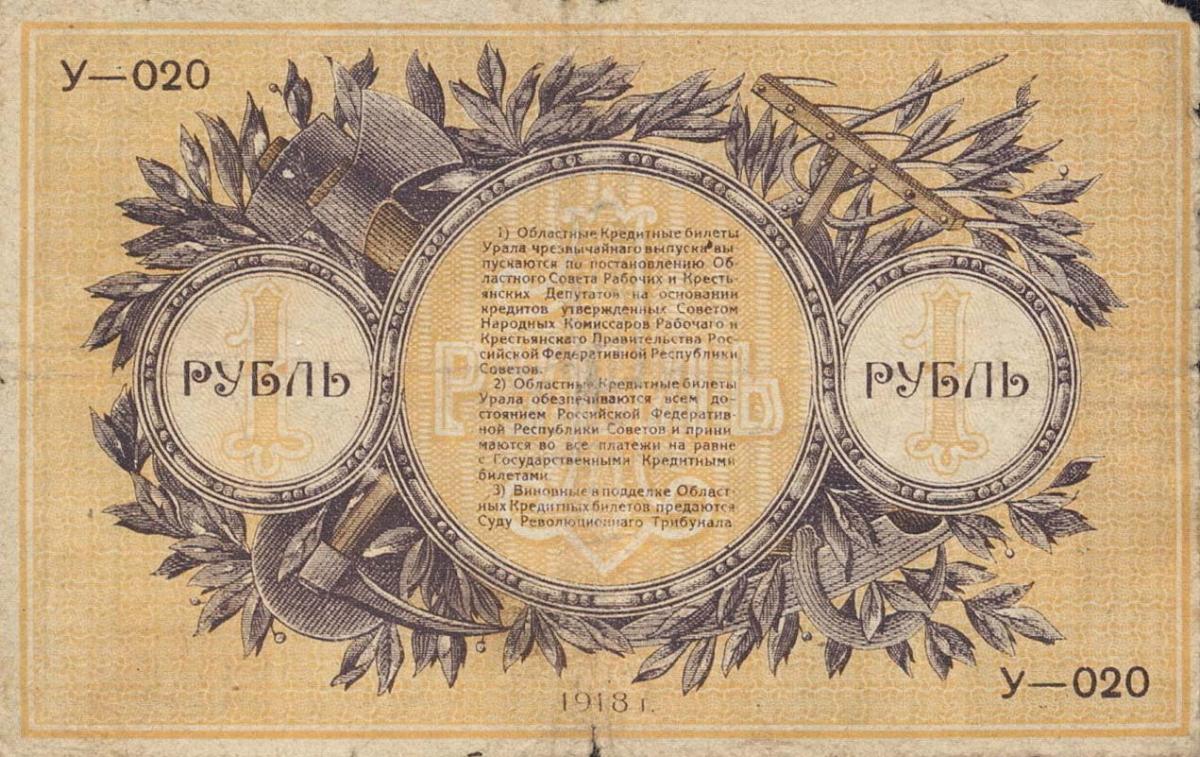 Back of Russia - Siberia and Urals pS921a: 1 Ruble from 1918