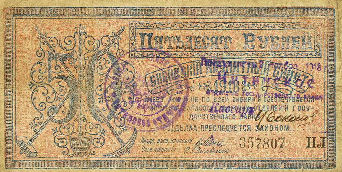 Front of Russia - Siberia and Urals pS961b: 50 Rubles from 1918