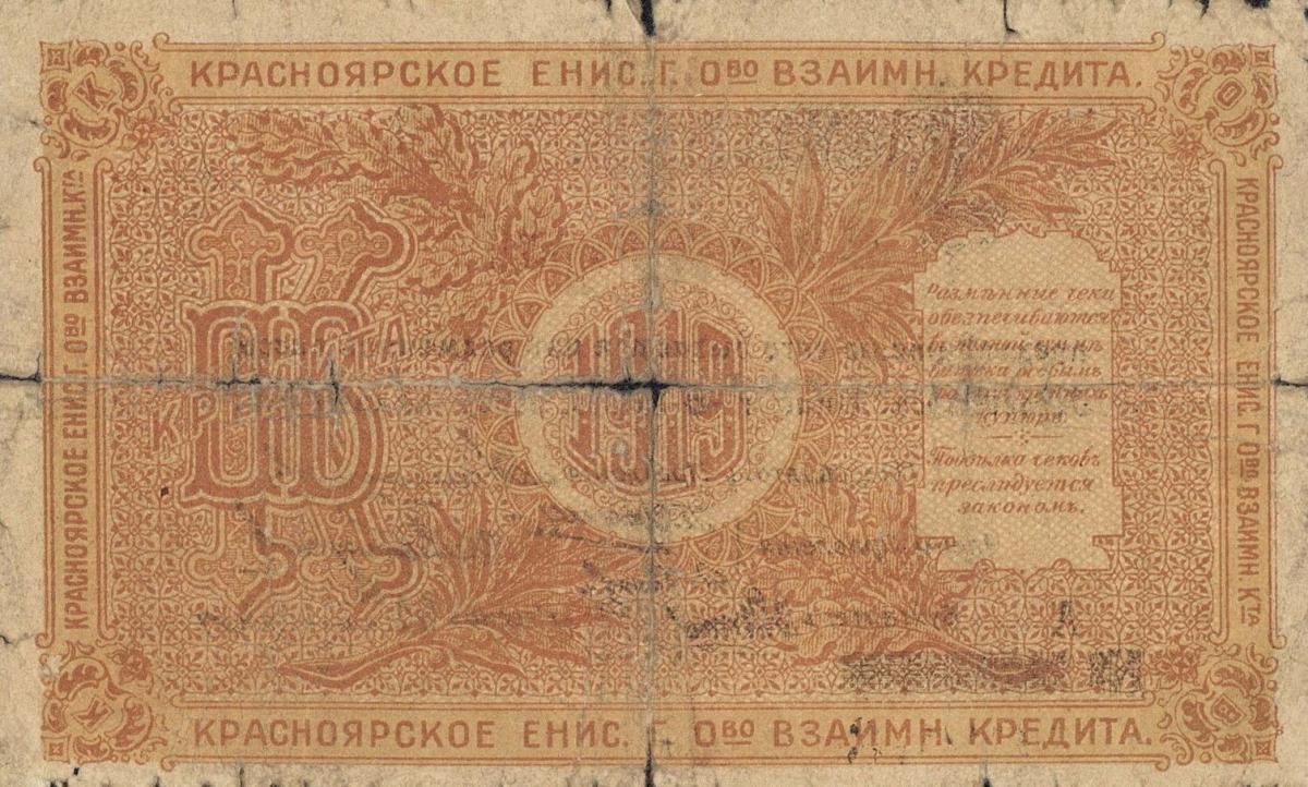 Back of Russia - Siberia and Urals pS966b: 1 Ruble from 1919