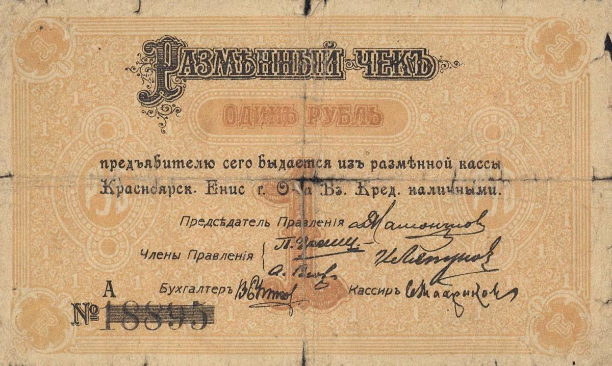 Front of Russia - Siberia and Urals pS966b: 1 Ruble from 1919