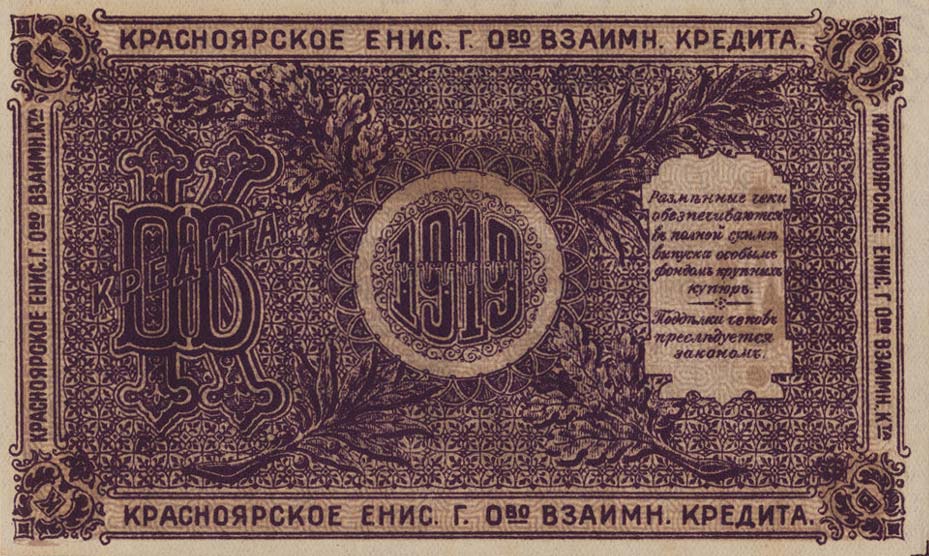 Back of Russia - Siberia and Urals pS970a: 25 Rubles from 1919
