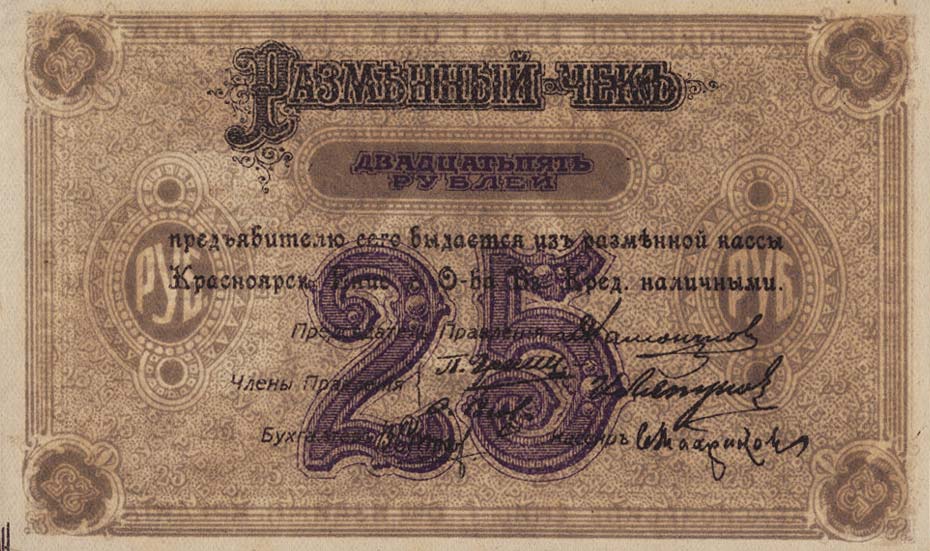 Front of Russia - Siberia and Urals pS970a: 25 Rubles from 1919