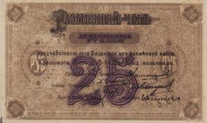 Gallery image for Russia - Siberia and Urals pS970a: 25 Rubles